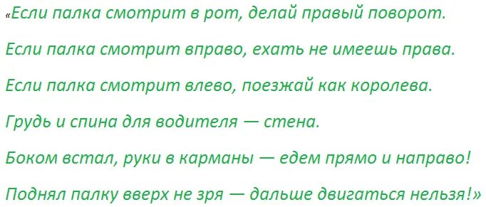 Рту имеет право. Стишок про регулировщика ПДД. Стих про регулировщика ПДД запоминалка. Стиг регулировщик. Стиз про регуоировщика.