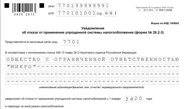 346.45 нк рф. Уведомление об отказе от УСН. Уведомление о применении патентной системы налогообложения. Уведомление о переходе на ПСН. Уведомление об отказе УСН для ИП.