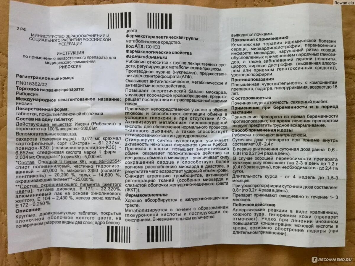 Инструкция к лекарству. Лекарство рибоксин показания. Руководство по применению. Инструкция к препарату. Полигидрин инструкция