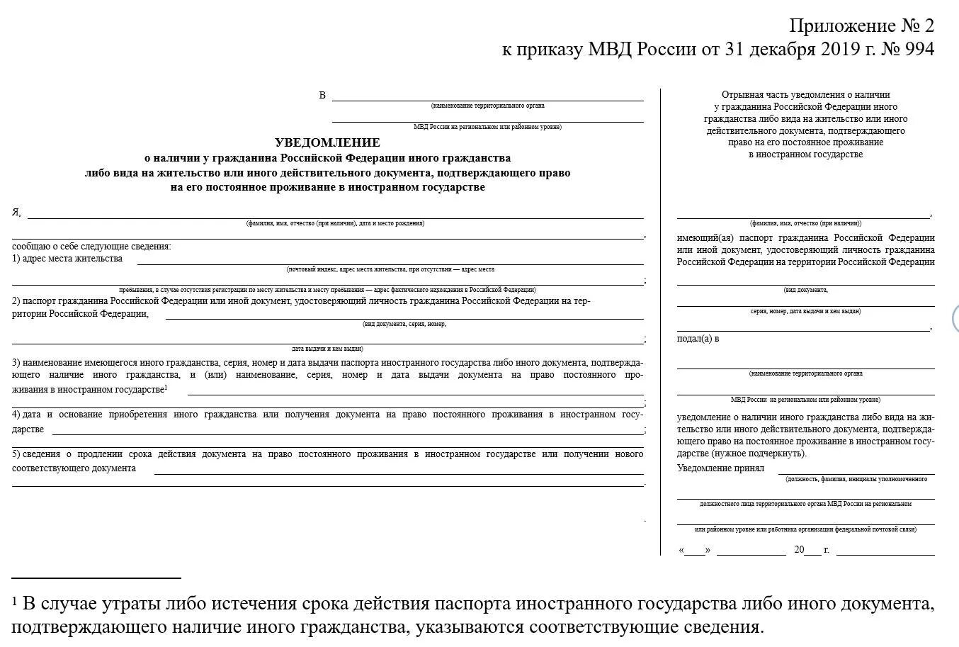 Бланк уведомления о проживании по внж. Уведомление по ВНЖ. Уведомление ВНЖ 2023. Уведомление о подтверждении ВНЖ.