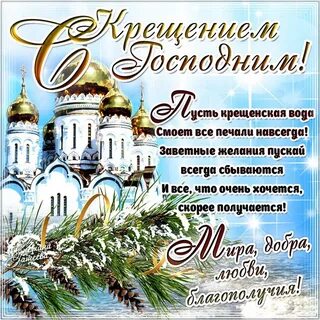 Поздравление с днем января