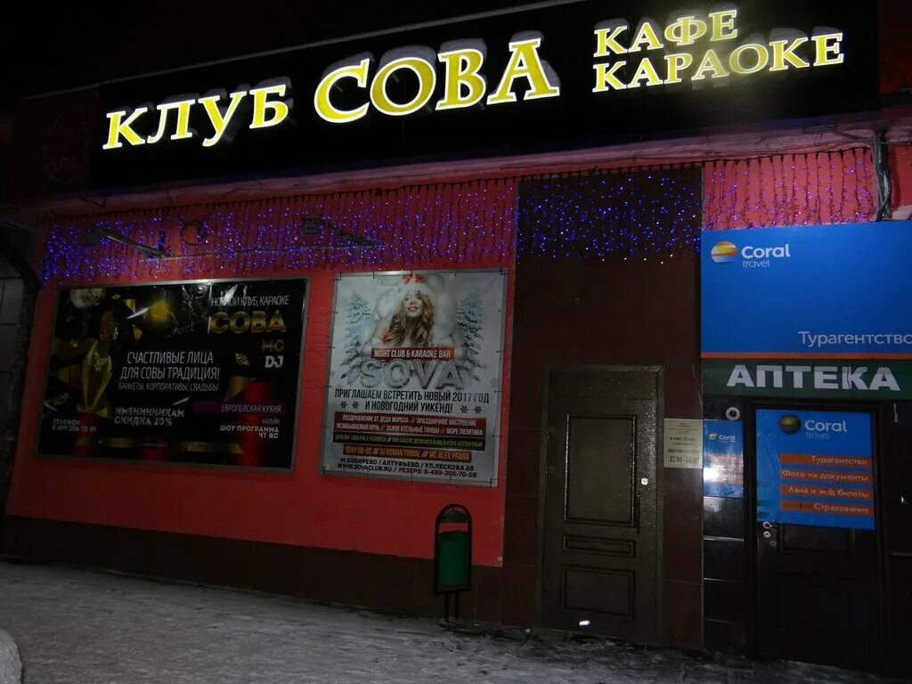 Ночной клуб сова