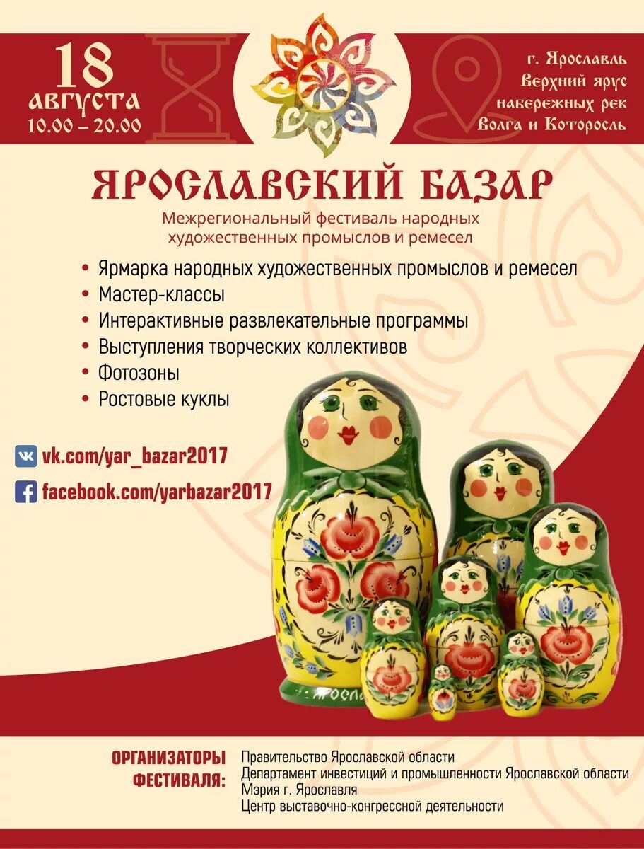 Ярославские промыслы. Народные промыслы. Плакат ярмарка народных промыслов. Народные промыслы Ярославской области. Народные промыслы афиша.