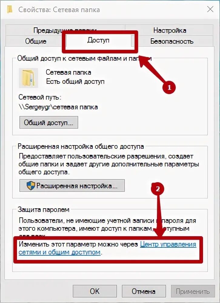 Как настроить сетевую папку. Сетевая папка. как создать сетевую папку. сетевая папка windows. сетевая папка windows 10.