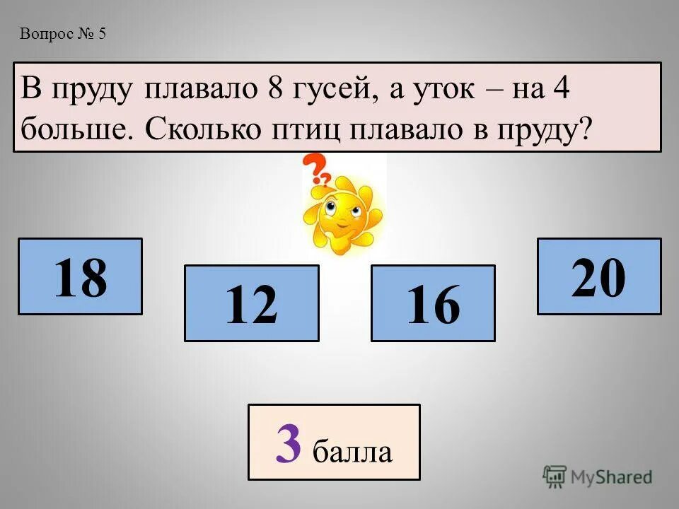 В пруду плавали несколько уток. Задача в пруду плавали несколько уток и 16 гусей. На сколько больше плавало уток чем гусей. Задача в пруду плавали несколько уток и 16 гусей всего 34 птицы.