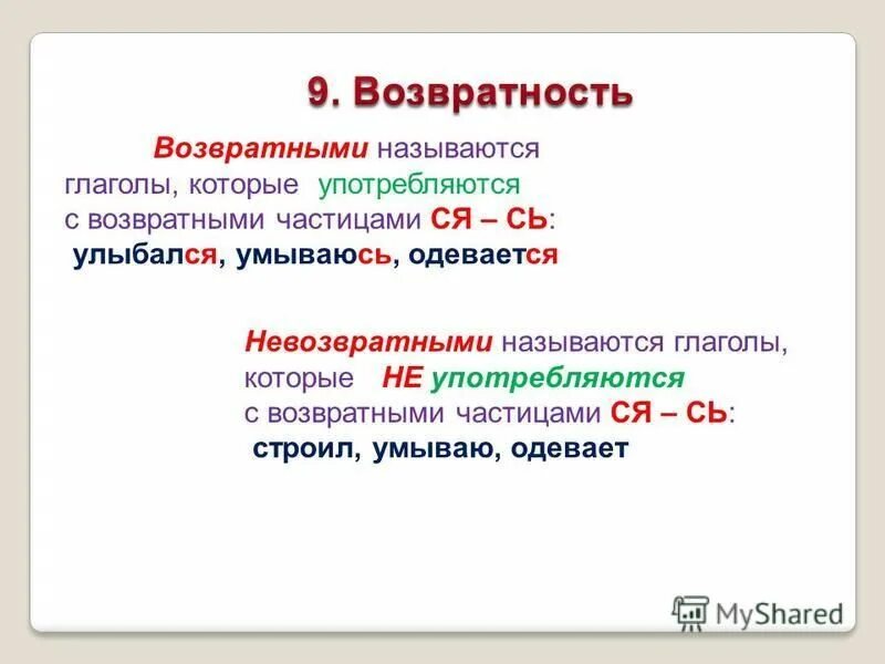 Какие глаголы называют возвратными