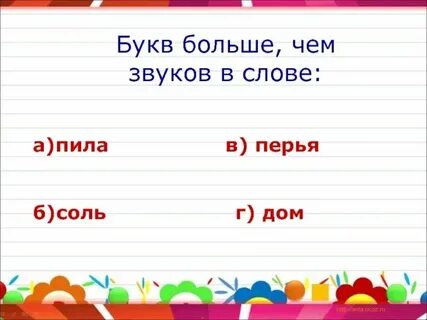 Букв и звуков в слове крылья