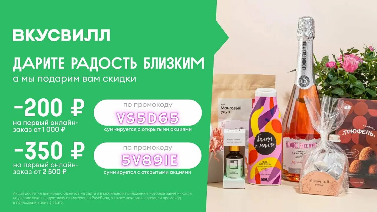 ВКУСВИЛЛ промокод на первый заказ 500. Купон на скидку ВКУСВИЛЛ. Скидка по промокоду ВКУСВИЛЛ. Акции ВКУСВИЛЛ скидка 20%. Промокод вкусвилл доставка март 2024