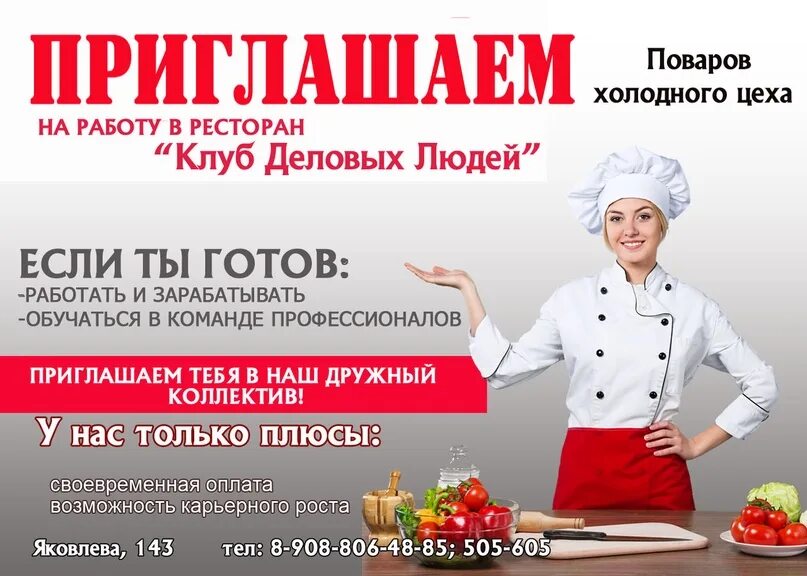 Камелот работа вакансии повара воронеж. Помощник повара бачатский. Ищем повара в столовую. Ищу работа мясник повар. Камелот работа вакансии повара воронеж.