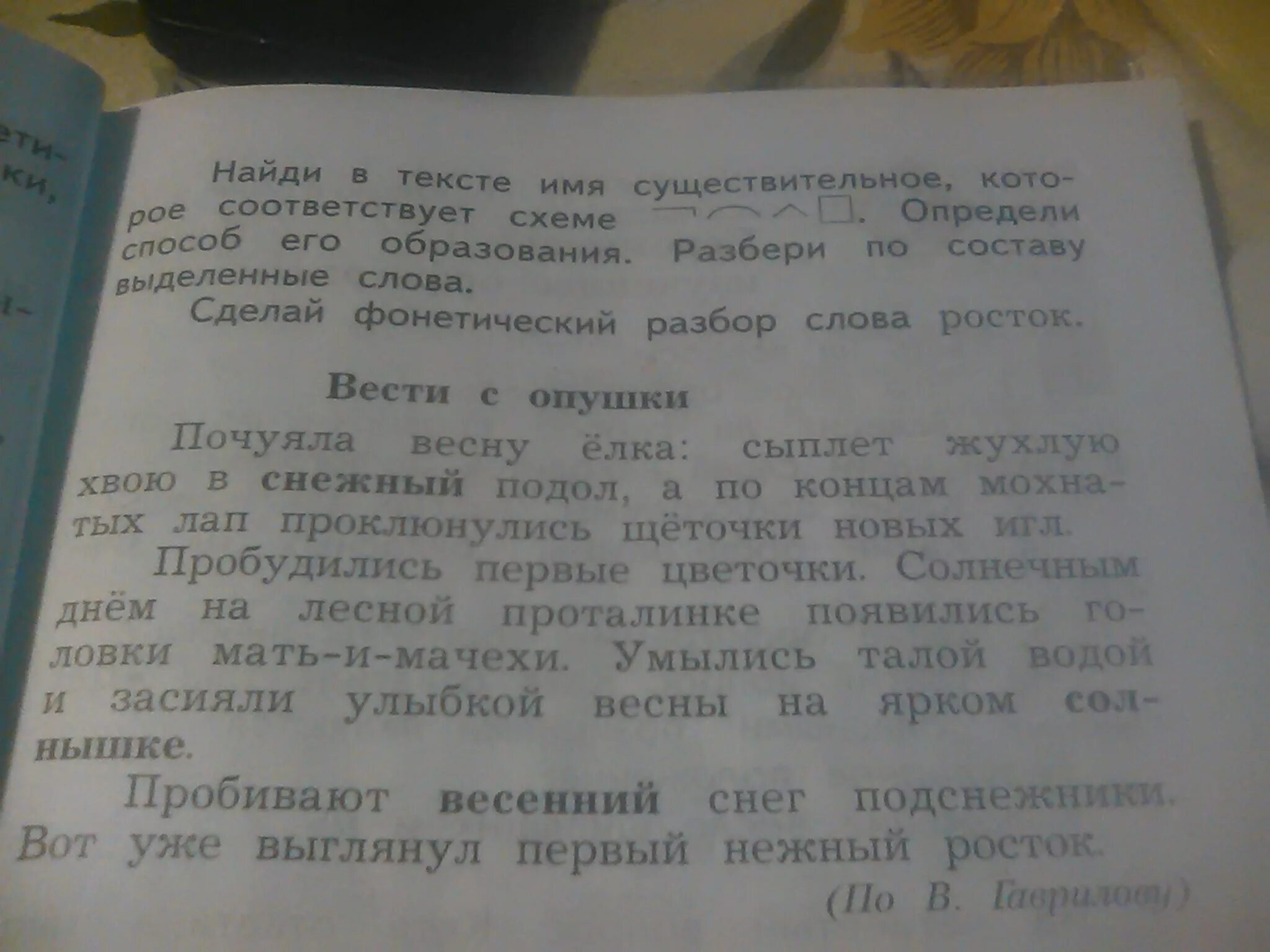 Прочитайте текст выпишите предложения с однородными. Найди и выпиши однокоренные слова. Найди в тексте и прочитай. Прочитай текст Найди однокоренные слова. Прочитай текст Найди и выпиши из текста слово.