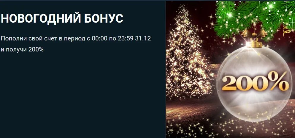 Бонус при пополнении. Новогодний бонус код и новогодние акции. Новогодний бонус. Grompoker. 20% бонус.