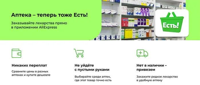 Апрель аптека воронеж заказ лекарств через интернет. АЛИЭКСПРЕСС аптека. Аптека на Ленина 22 Иркутск. Плюсы и минусы АЛИЭКСПРЕСС. Аптека на Ленина 7.