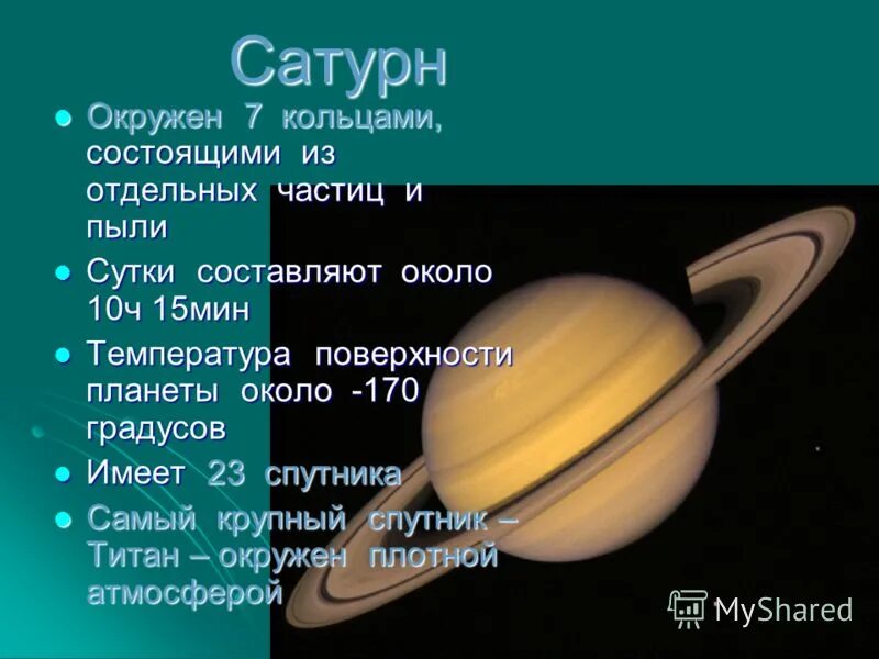 Уран сатурн кольцо. Планеты гиганты солнечной системы Уран и Нептун. Планеты гиганты солнечной системы Сатурн. Планеты гиганты Юпитер Сатурн Уран Нептун. Планеты солнечной системы Юпитер Сатурн.