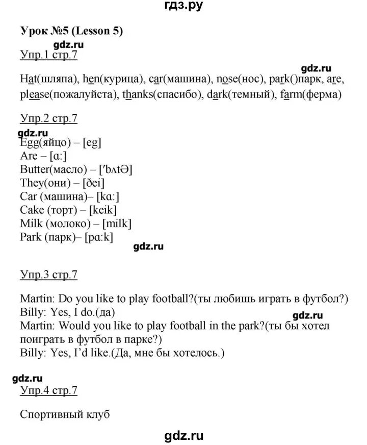 Биболетова 3 класс рабочая тетрадь стр 67. Английский язык 3 класс рабочая тетрадь биболетова стр 7. Английский язык 3 класс рабочая тетрадь биболетова стр 5.