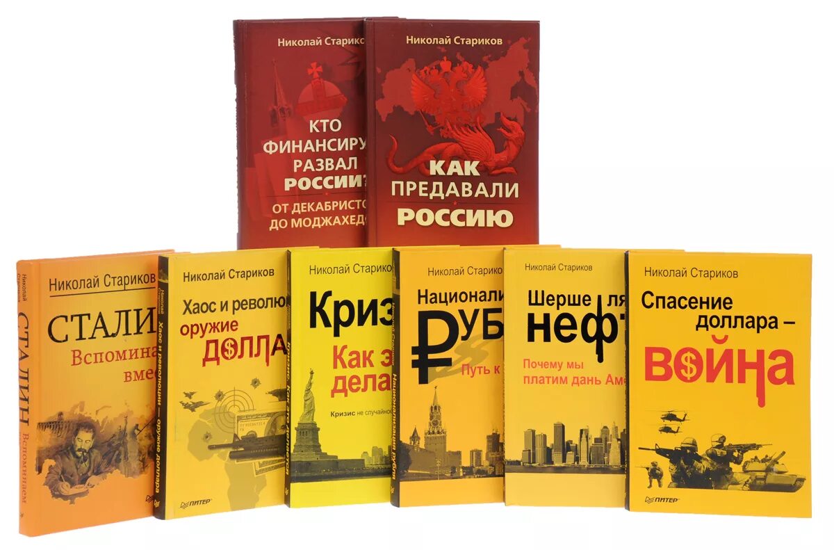 Стариков книга долгая дорога в россию