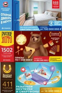 Жилищная лотерея 579 16 января