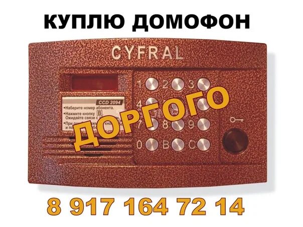 Https cyfral group. Домофон Cyfral 2094. Домофон Cyfral CCD 2094. Домофон Cyfral CCD-2094m. Домофон Cyfral м20.