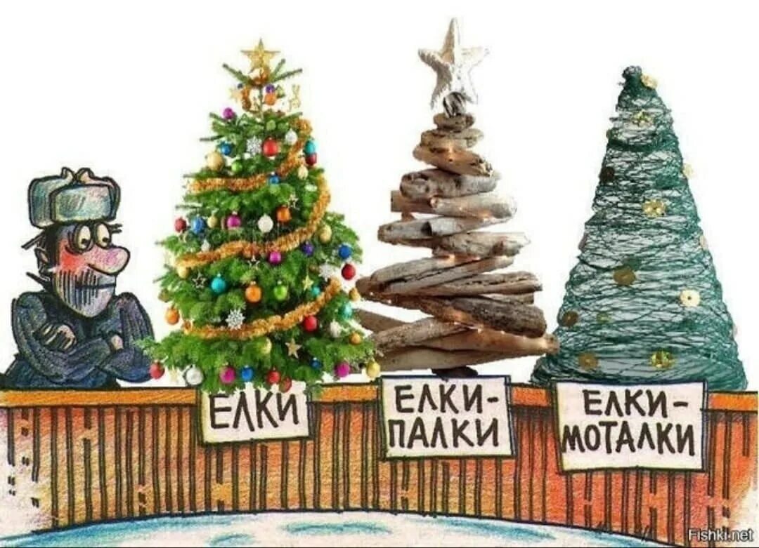 Elka palka. Елки палки елки моталки. Новогодняя елка юмор. Елки - палки, новый год!. Новый год + елочка юмор.