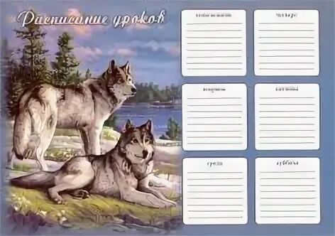 Советское расписание уроков