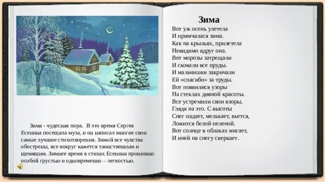 Стихи Есенина о зиме. Есенин стихи о зиме. Стихи Сергея Есенина про зиму. Стихи есенина снег