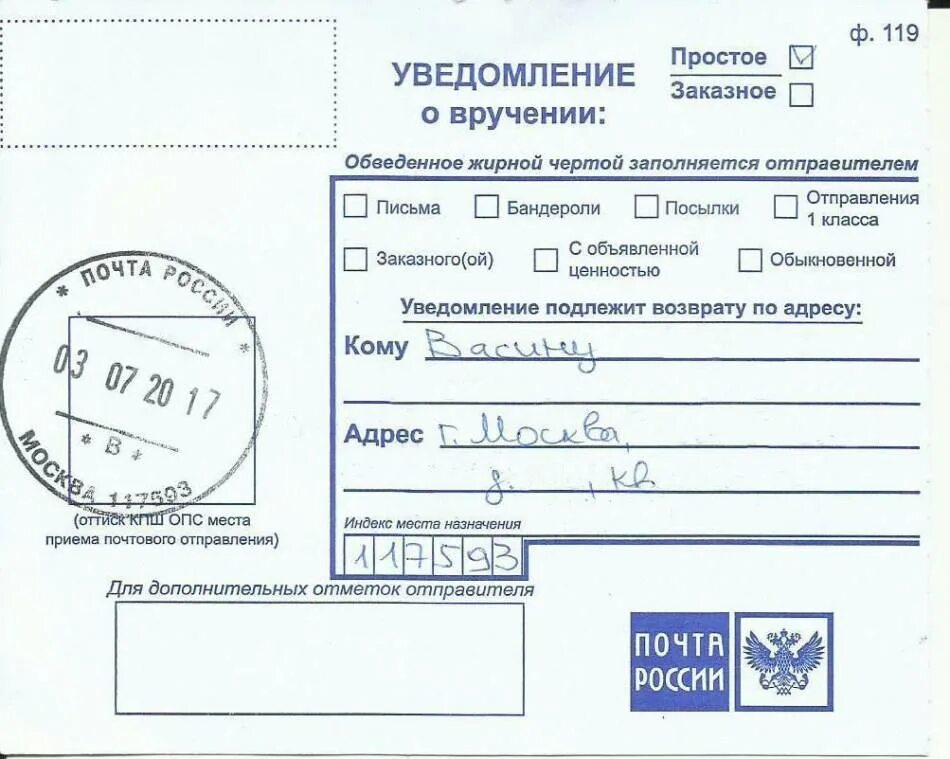 Как оформить заказное письмо с уведомлением