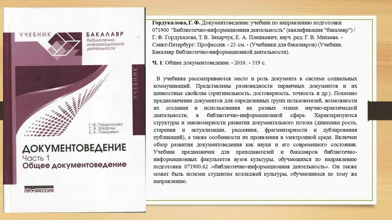Направления библиотечно информационной деятельности. Профессиональные компетенции библиотекаря. Информационная деятельность библиотеки. Основы библиотечно-информационной деятельности. Профессиональные компетенции инженера.