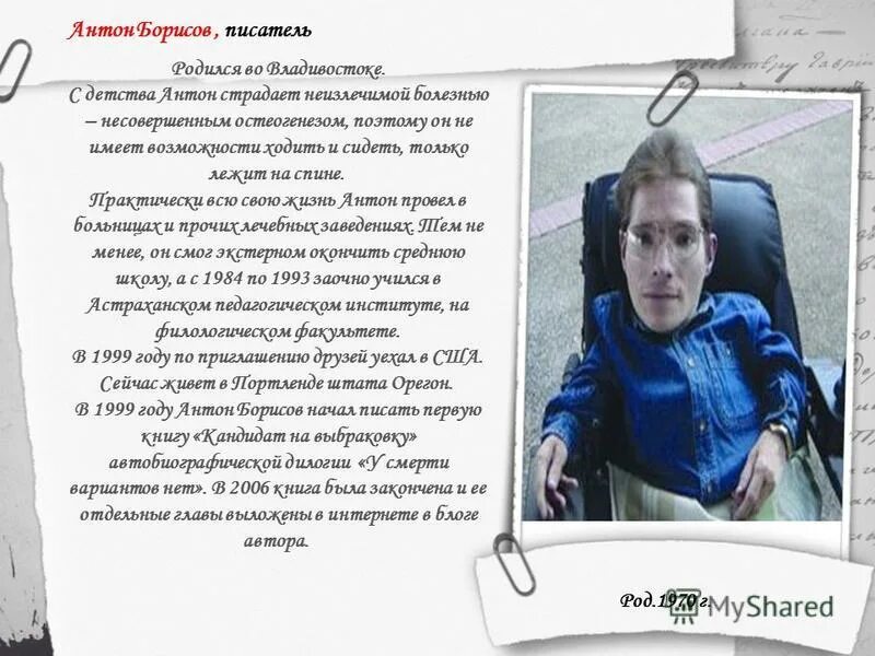 Современники которым инвалидность не помешала достичь успехов
