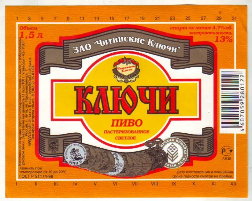 читинские ключи лимонад чита. квас читинские ключи. читинские ключи логотип. читинские ключи в чите. читинские ключи.