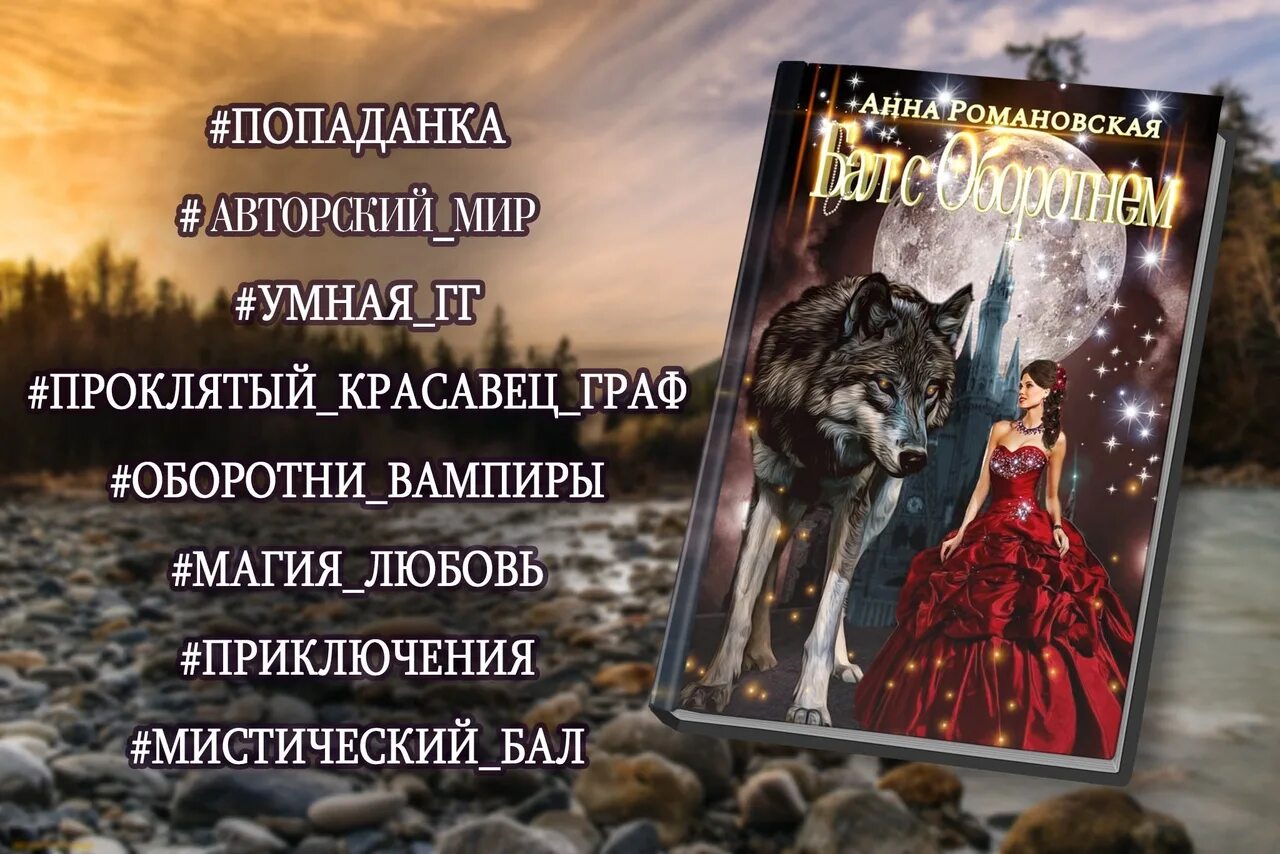 Читать про попаданку и оборотней. Книги про вампиров и оборотней. попаданка оборотень. попаданка в стране оборотней. попаданка вампиры оборотни книга.