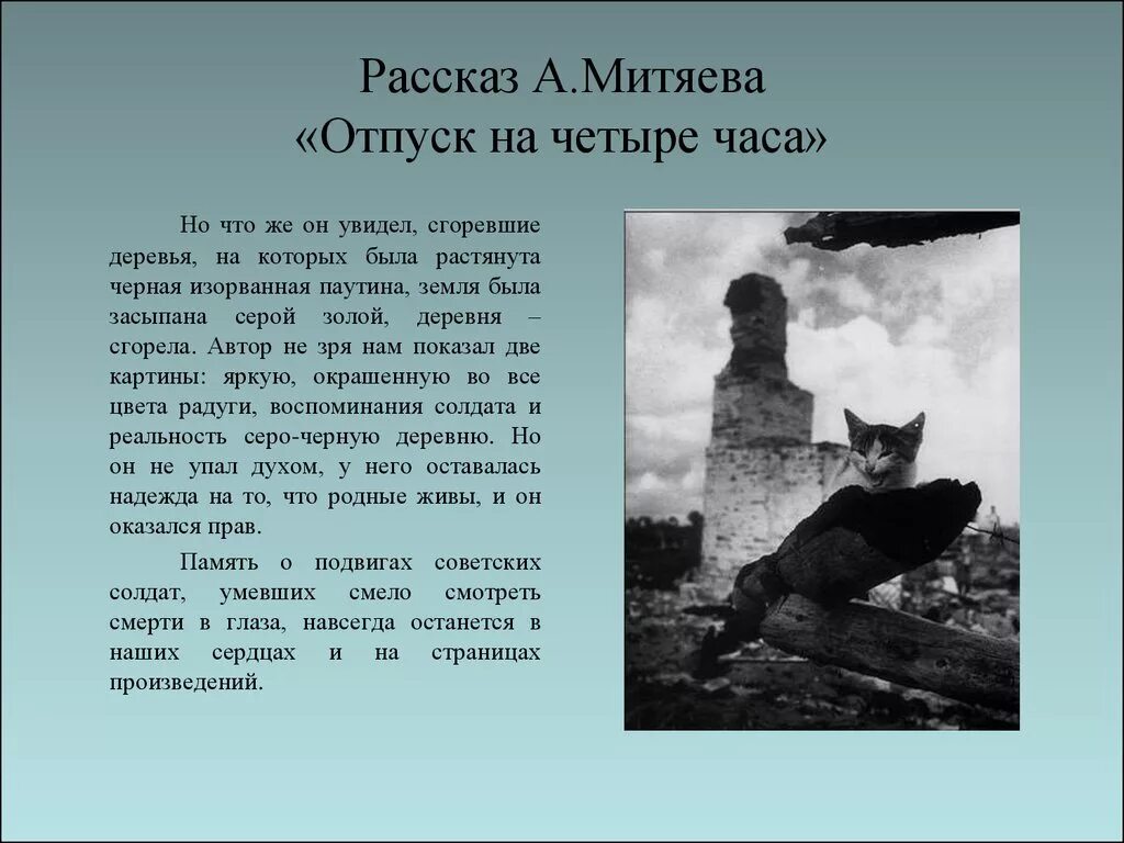 Рассказ митяева отпуск на четыре часа. Рассказ отпуск на 4 часа. Митяев от пуск на четыре чпса. Рассказ на 4 часа