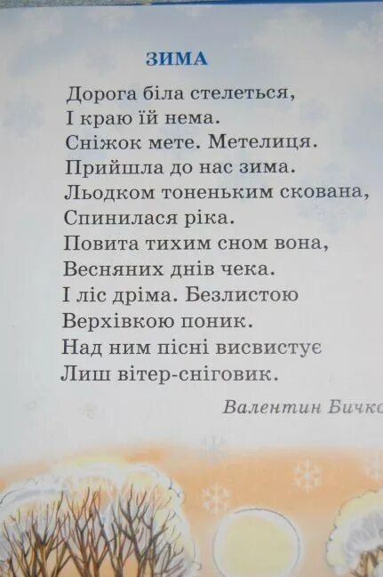 Стихотворение на украинском языке. Украинские стихи. Стихи на украинском языке. Украинские стихи для детей. Стих ГП украинском.