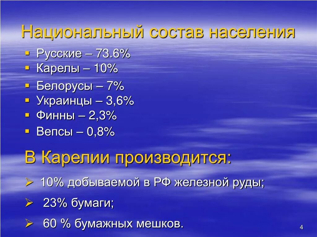 Национальный состав населения русские. Этнический состав Карелии. Национальный состав Республики Карелия. Количество жителей в Карелии. Республика Карелия население национальный состав.