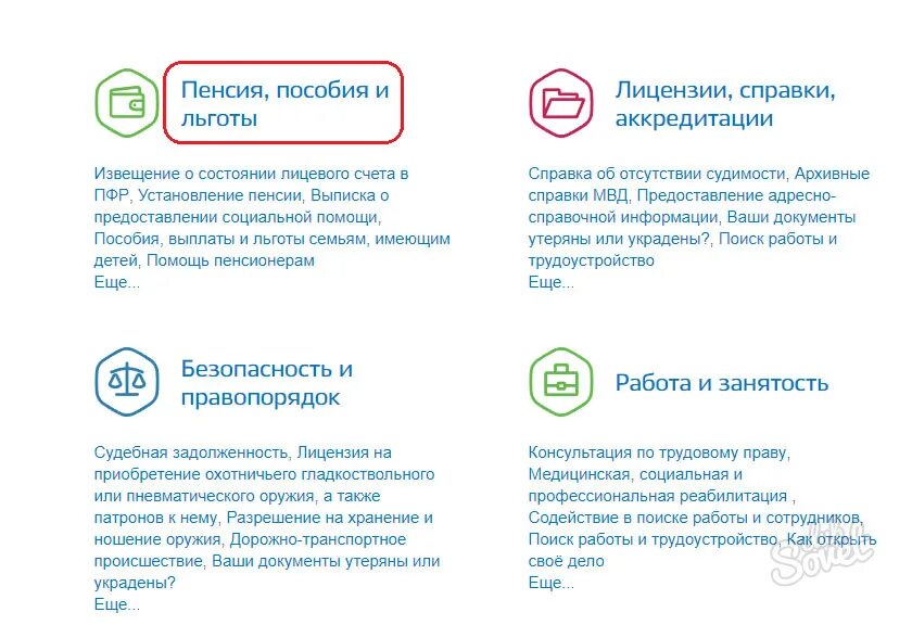 Заявление на субсидию мос ру. Как оформить субсидию на госуслугах. Как подать заявление на субсидию на госуслугах. Субсидия на оплату ЖКХ через госуслуги. Как подать заявление на льготы ЖКХ.