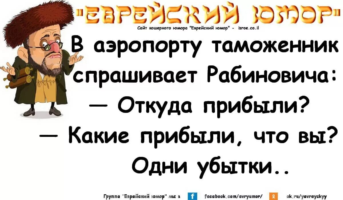 Еврейский юмор. Еврейские афоризмы анекдоты. Еврейские афоризмы и цитаты смешные. Еврейские цитаты смешные. Высказывания евреев