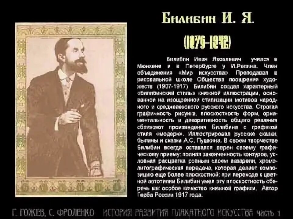 Рассказ о ивана яковлевича билибина. Билибин детям о художнике кратко. География билибина. География билибина. Билибин портрет художника.