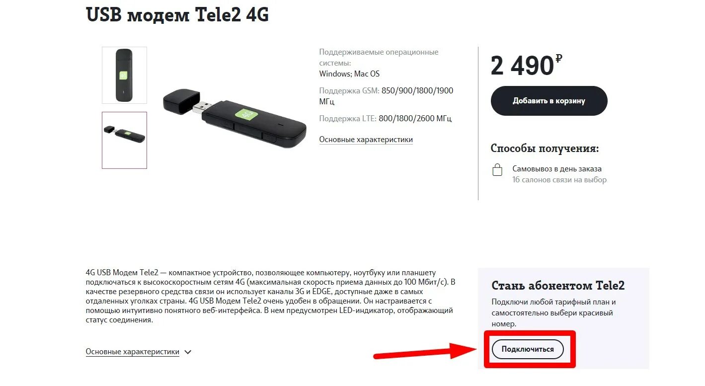 Модем с сим картой какой лучше. Роутер вай фай для usb модем теле2. usb модем tele2 4g. 4g usb модем теле2 характеристики. модем 4g d402 теле2.