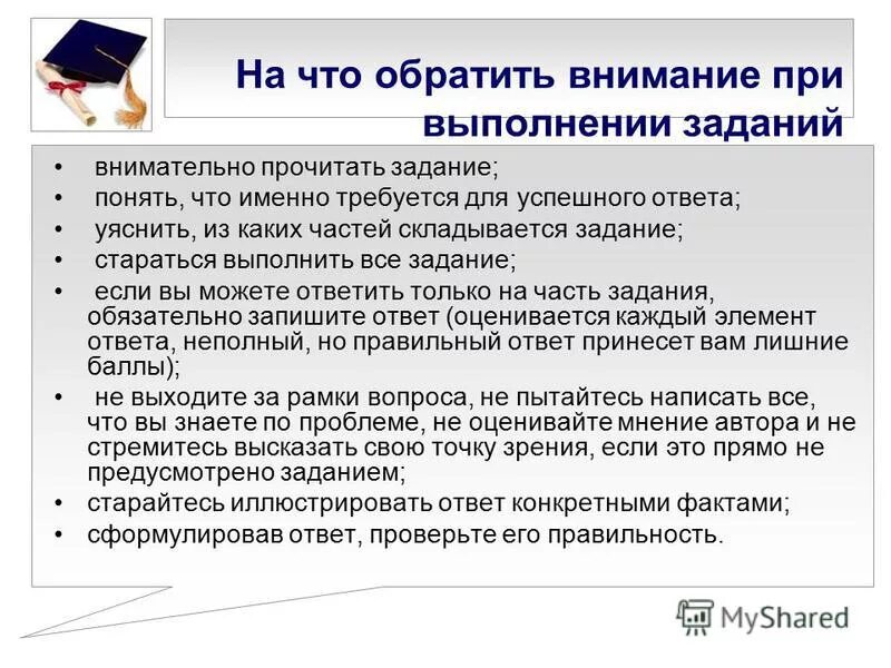 Что стоит обратить внимание 1. На что необходимо обратить внимание при выполнении задания к тексту. На что нужно обратить внимание при выполнении задания к тексту. На что следует обращать внимание при проведении презентации?. На что необходимо обратить внимание при выполнении задания к тесту.