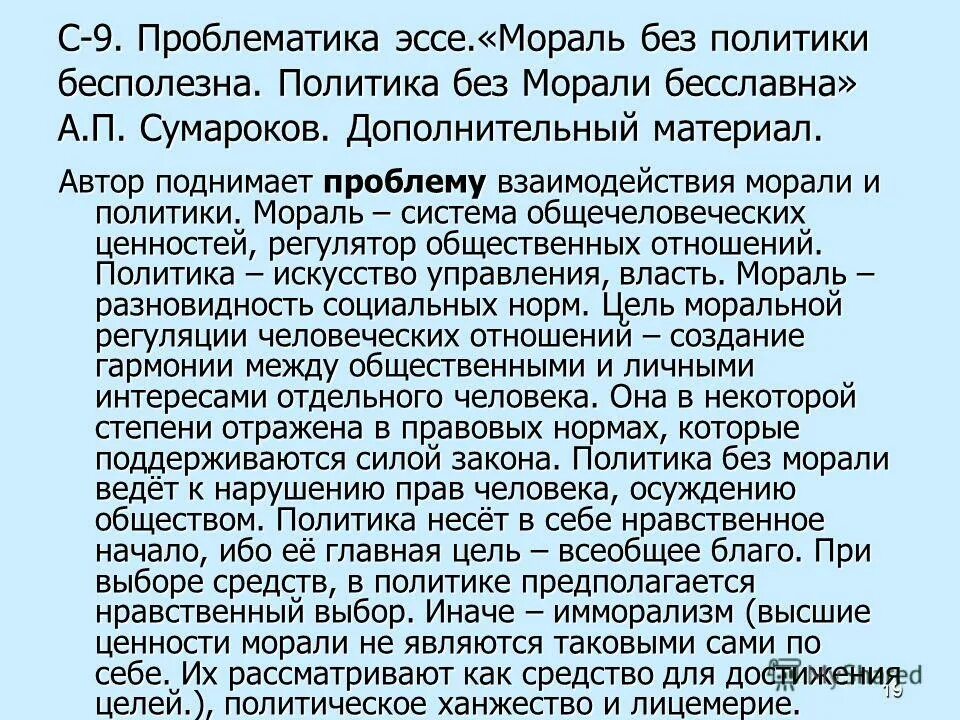 Темы эссе по социологии. Эссе политический человек. Эссе политический человек. Эссе политический человек. Сочинение на социальную тему.