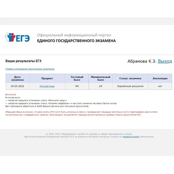 Егэчек. Скриншот результатов егэ химия. Егэчек. Егэчек. Скриншот результатов егэ 2021.