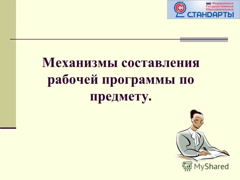 Разделы курса обществознания. Рабочая программа воспитателя. Структура примерной программы по фгос. Примерные учебные программы по учебным предметам. Рабочие программы педагога по обществознанию.