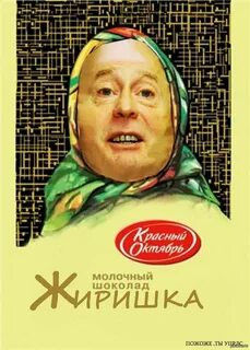 Шоколад аленка приколы