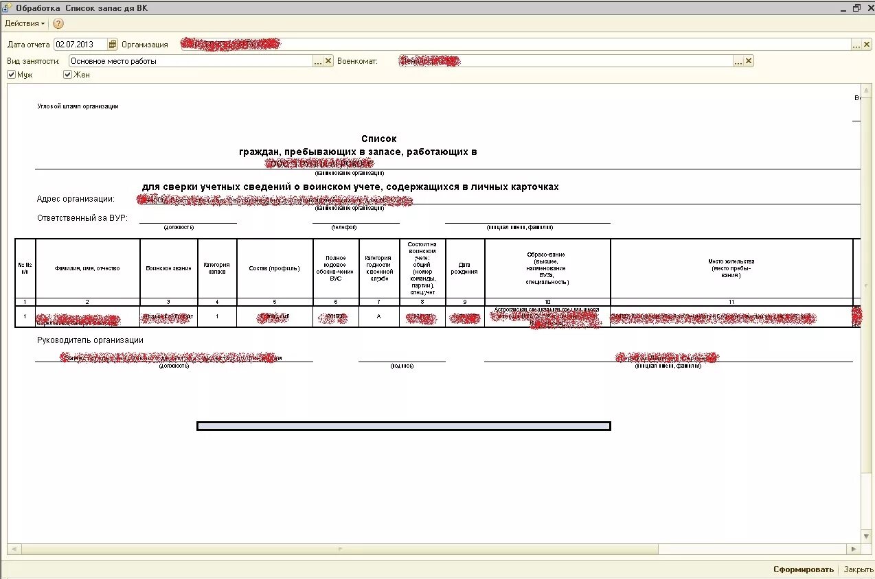 Список граждан пребывающих в запасе работающих в организациях. Список забронированных граждан пребывающих в запасе форма 8. Образец заполнения список граждан пребывающих в запасе работающих. Форма 8 воинский учет. Приказ о пребывающих в запасе