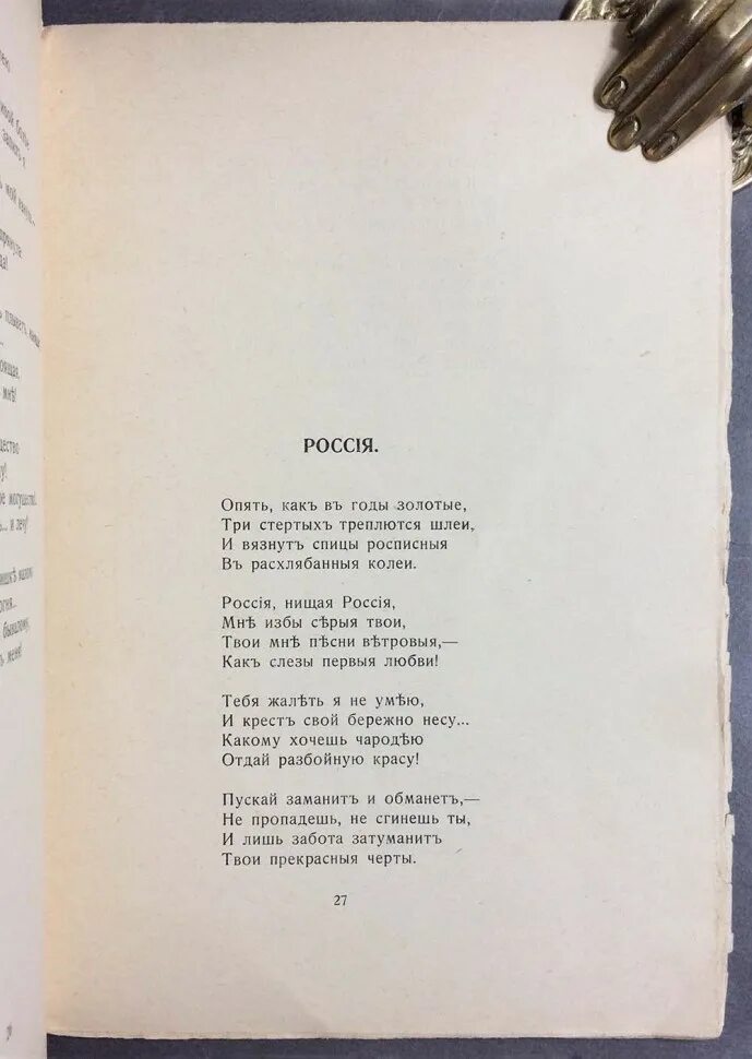 Стих Россия блок. Блок стихи о родине. Стихотворение Борка Россия. Блок а.а. "стихотворения". Россия стих как в годы золотые