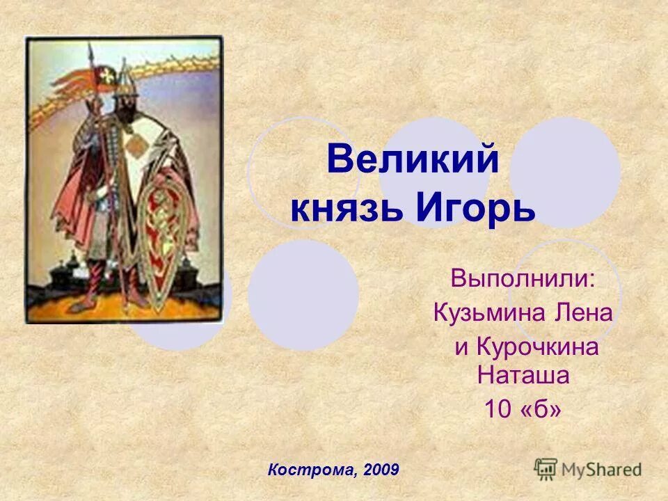 кто помог князю игорю