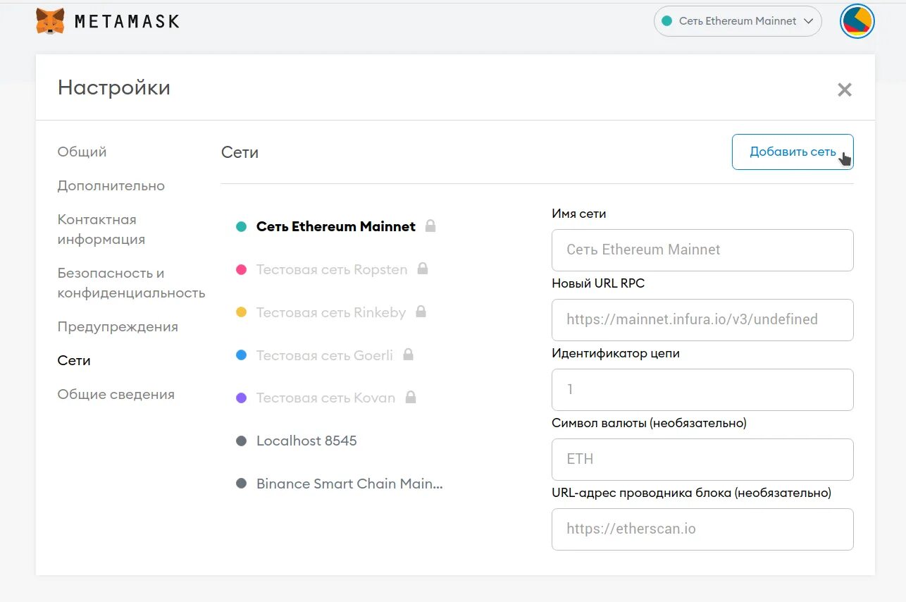Metamask какая сеть. Обзор кошелька metamask. добавить сеть в метамаск. сеть trc20 в metamask. metamask регистрация.