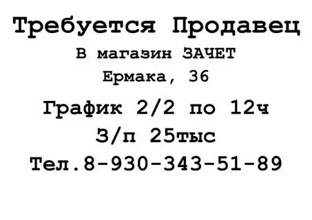 Продавец график 5 2