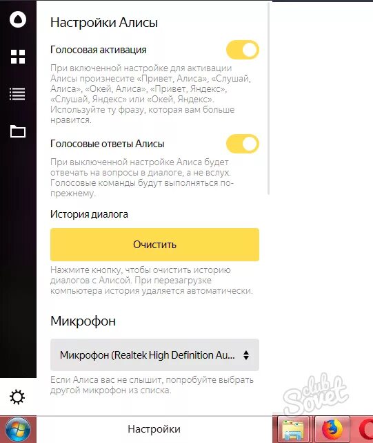 Как настроить Алису. Настройки голосового помощника Алиса. Активация Алисы. Настройки настройки Алисы.