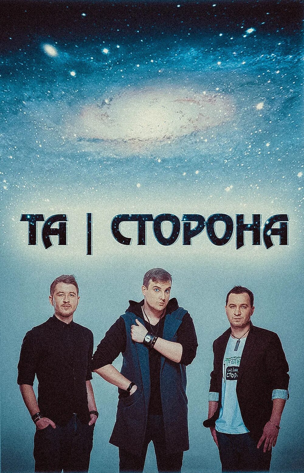 Та сторона устал