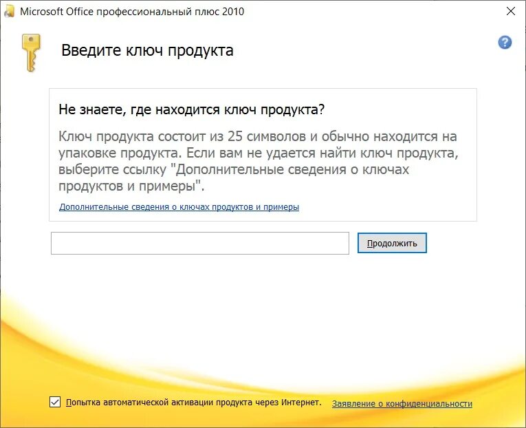 Ключ активации майкрософт офис 2010. Офис 2010 стандарт ключ активация. Office 2010 стандарт Key. Ключи для активации Майкрософт офис. Ключ активации Office 2010.