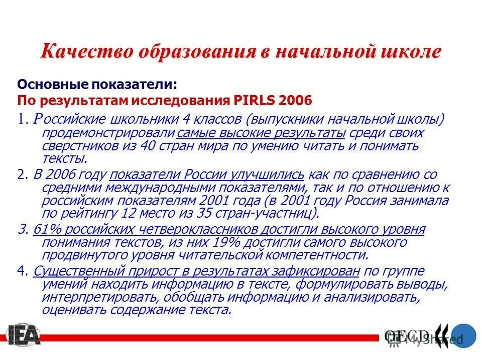 подготовка младших школьников к timss. показатели оценки качества образования в школе. показатели качества образования. составляющие качества образования в школе. качество образования в школе.